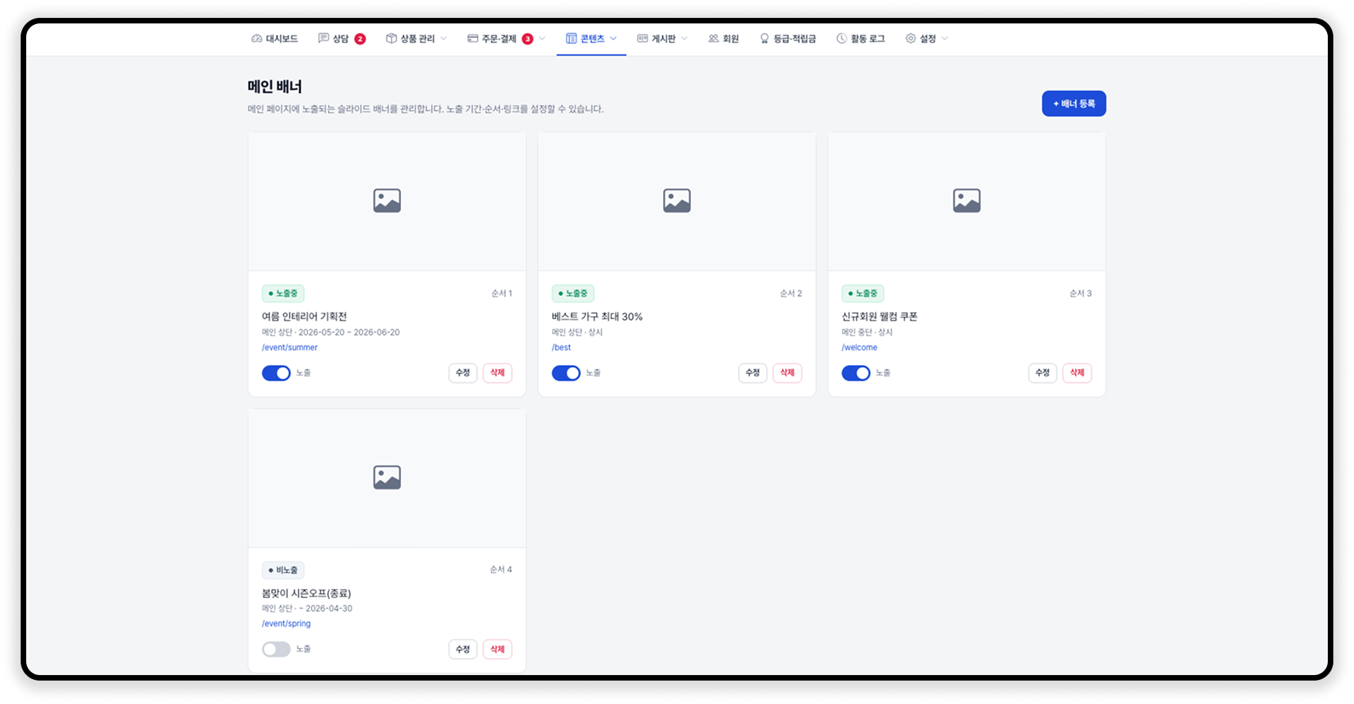 메인 배너 관리 화면